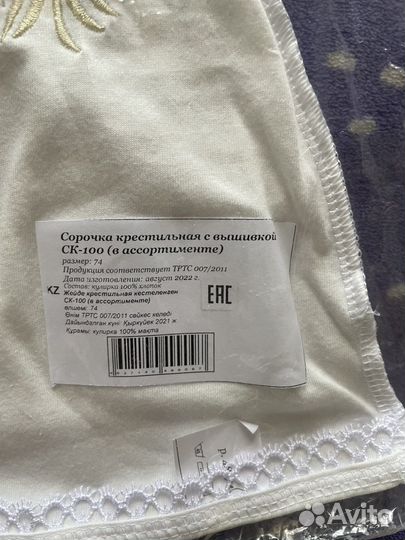 Сарочка для крещения