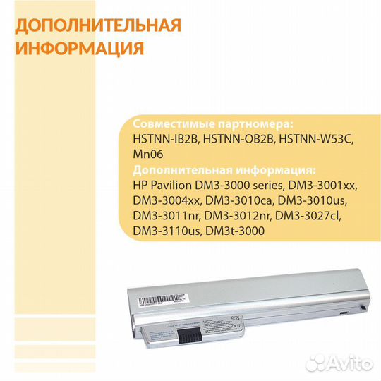 Аккумулятор для HP DM3-3000 11.1V 4400mAh OEM