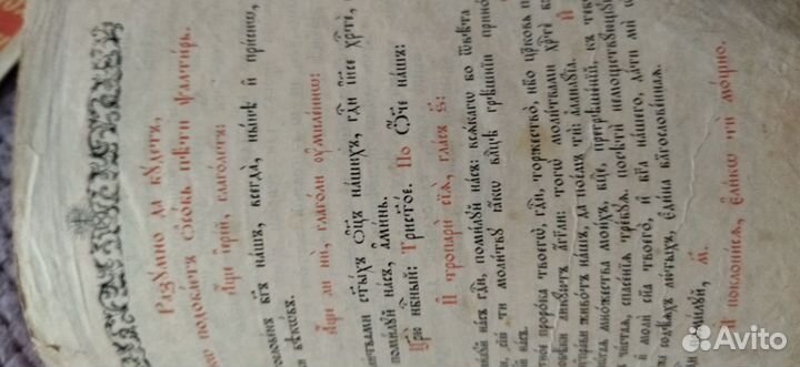 Псалтырь. 18-19 век