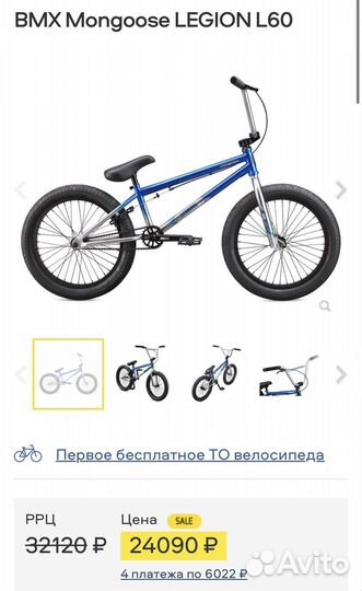 Bmx Mongoose Legion L60