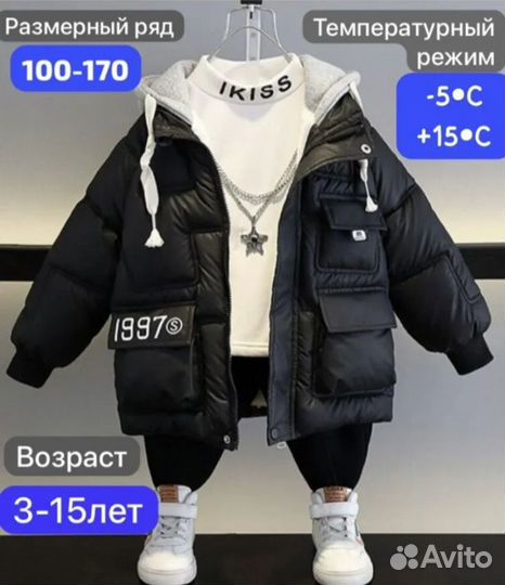 Куртка для мальчика