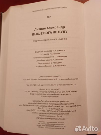 Книга Александр Литвин победитель проекта 