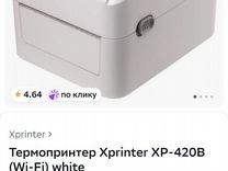 Термопринтер этикеток Xprinter XP-420B (Wi-Fi)