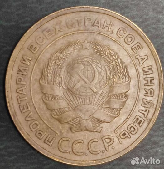 5 копеек 1930 года