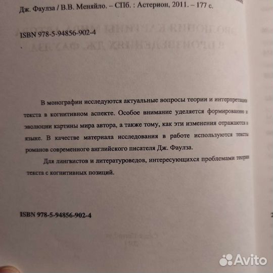 В.Меняйло Эволюция картины мира в произвед. Фаулза