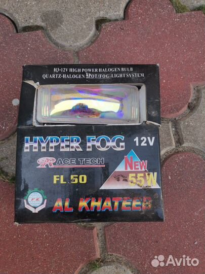 Противотуманки