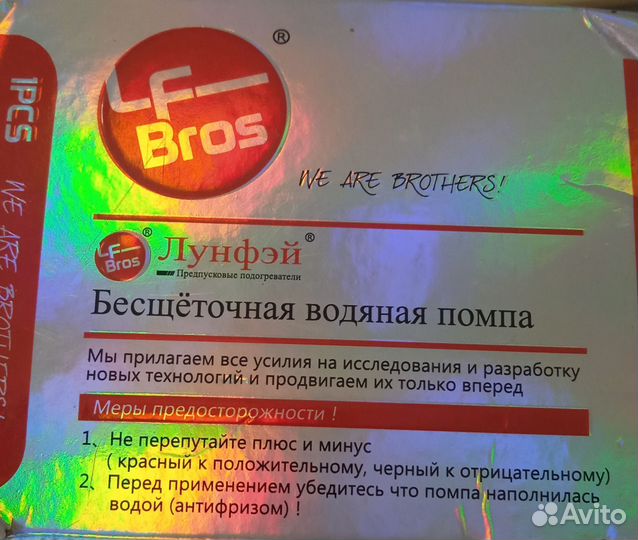 Помпа дополнитетельная Лунфэй 12v/20мм