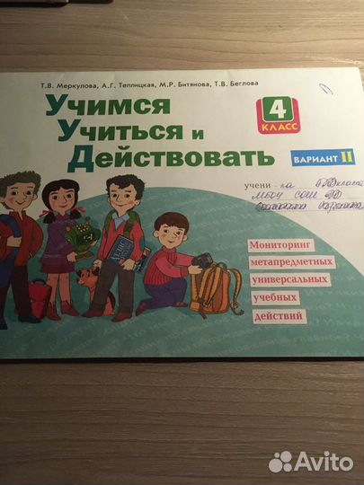 Тетрадь учимся учиться и действовать 4 класс