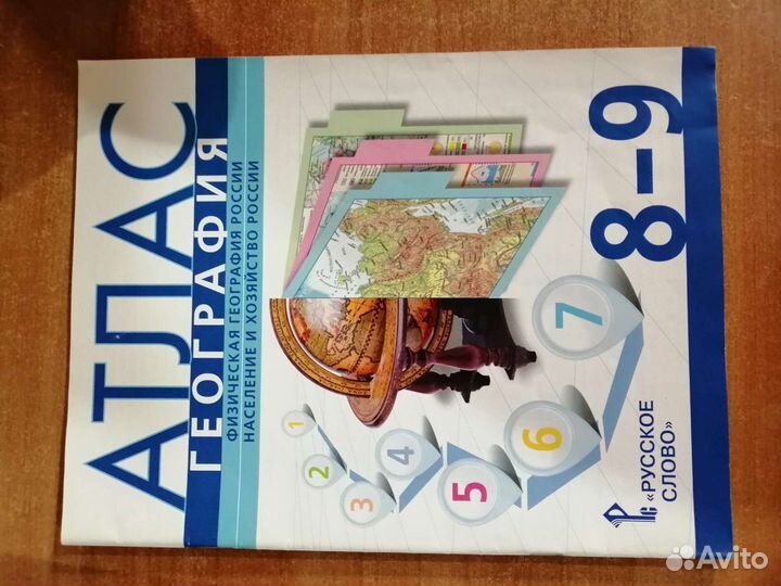 Атлас школьный