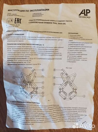 Привязь промышленного альпиниста