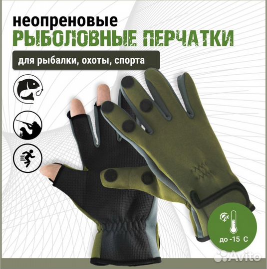 Перчатки непромокаемые для рыбалки