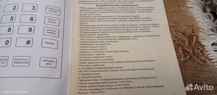 Стационарный телефон с аон Соул-202