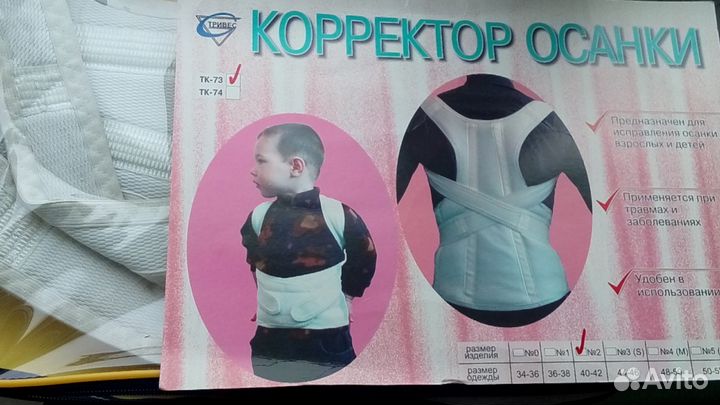 Корректор осанки