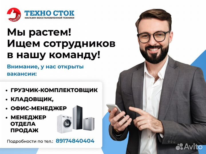 Менеджер по продажам бытовой техники