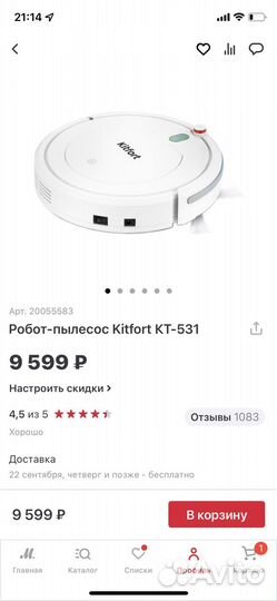 Робот пылесос kitfort