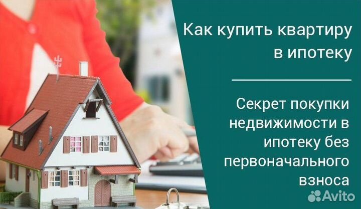 Одобрение ипотеки