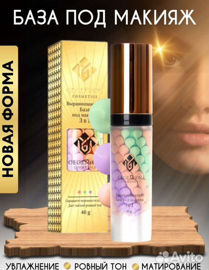 Основа под макияж