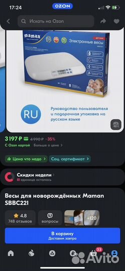 Детские весы Maman sbbc221