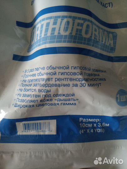 Бинт полиуретановый (гипс)