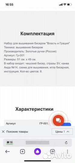 Набор для вышивания бисером Власть и грация 51:49