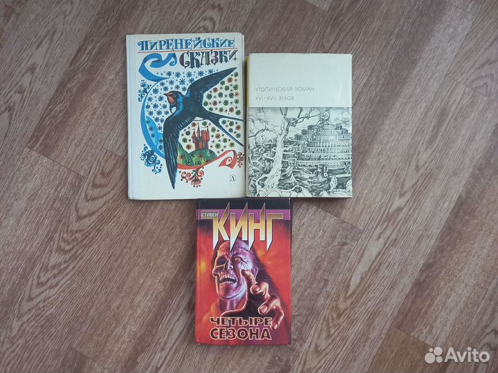 Книги фантастика, ужасы, сказки, утопия