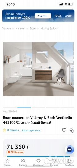 Биде Villeroy & Boch Venticello