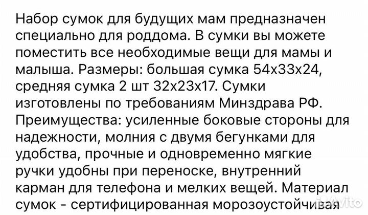 Набор сумок в роддом
