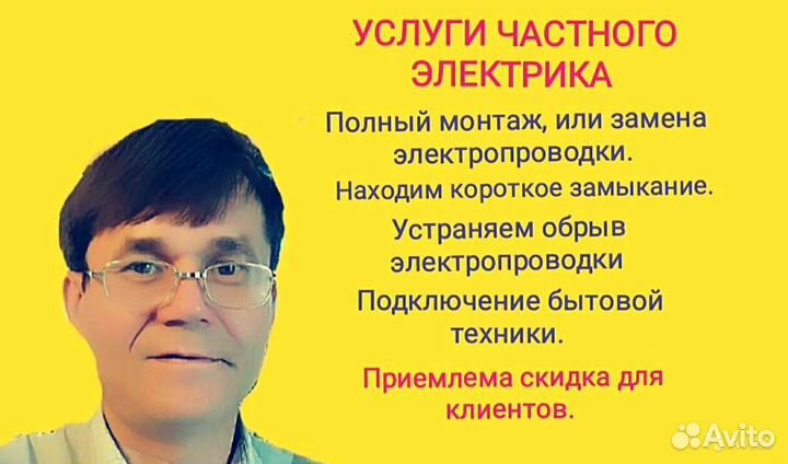 Услуги электрика