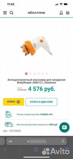 Антицеллюлитный массажер Gezatone