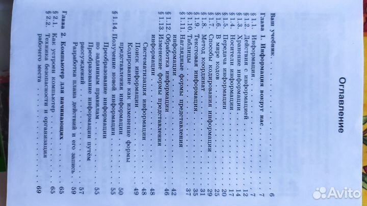 Информатика 5 класс босова учебник