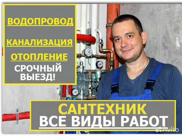 Сантехник. Услуги сантехника. Ремонт сантехники