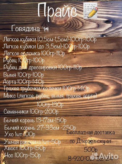 Вкусняшки для собак