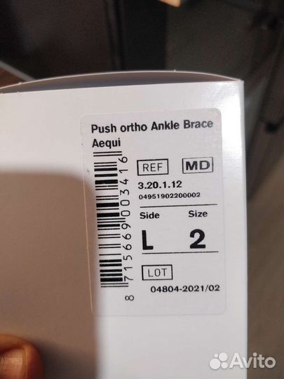 Ортез на левый голеностоп