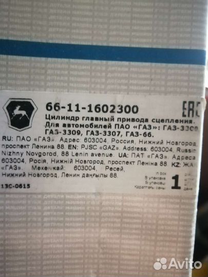 Главный цилиндр сцепления газ 3309, 3307