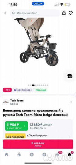 Велосипед коляска с ручкой Tech Team Ricco