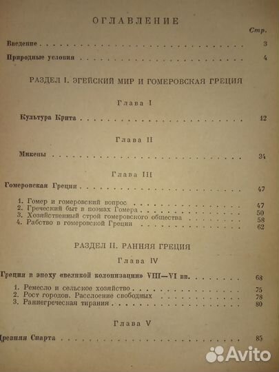 Продам книгу В.Сергеев-История древней Греции,1939