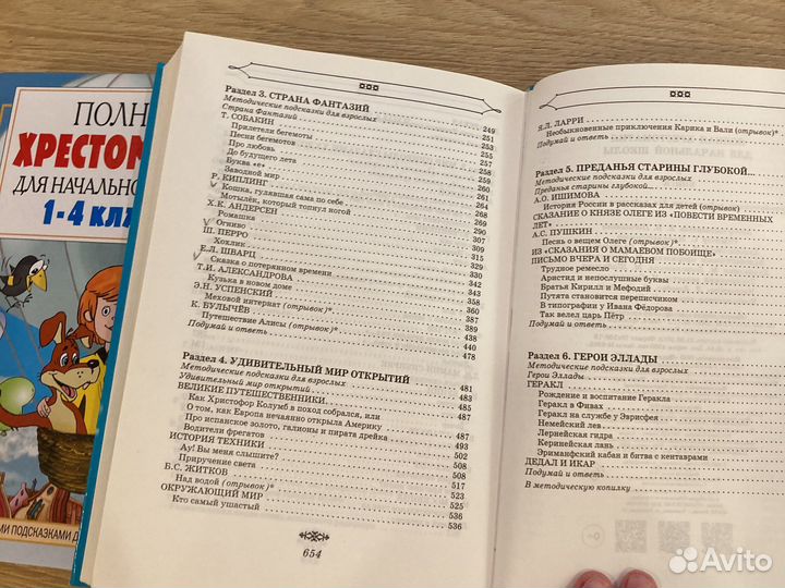 Христоматия 1-4 классы