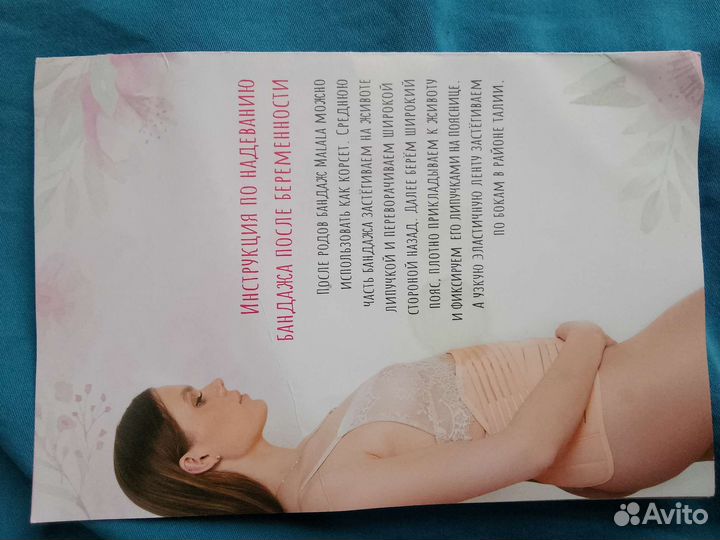 Бандаж для беременных