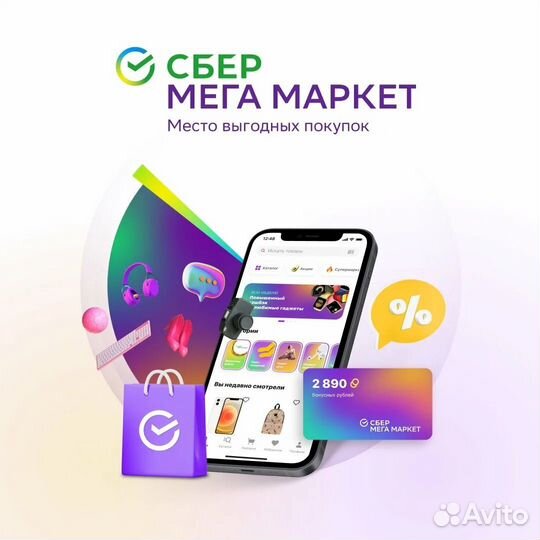 Промокод сбермегамаркет 1000