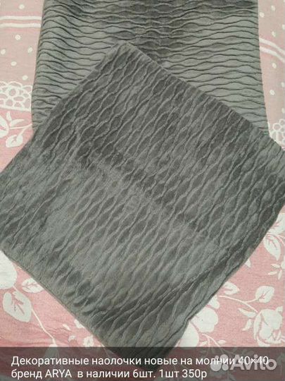 Декоративные наволочки