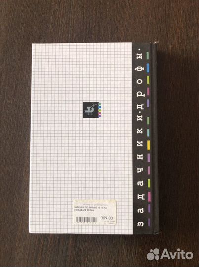 Задачник по физике Гольдфарб