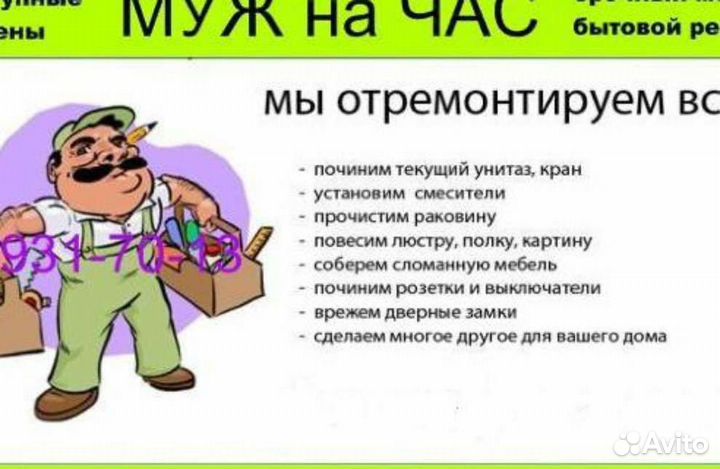 Мастер на час