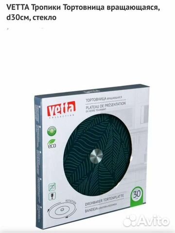 Подставка для торта вращающаяся