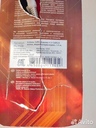 Кабель 3xRCA, 1.5 м