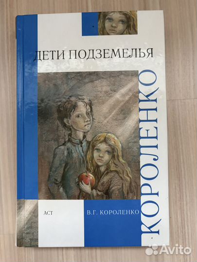 Книга Дети подземелья