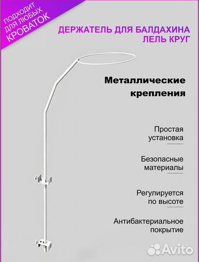 Балдахин с держателем