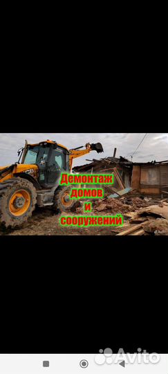 Демонтажные работы и вывоз мусора