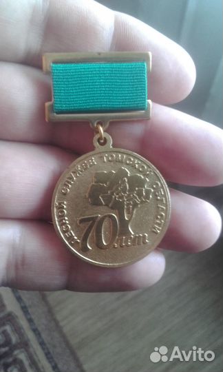 Медаль 70 лет лесной службе Томской области