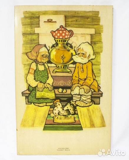Настенное панно Курочка Ряба, Филатов, 1970-е год