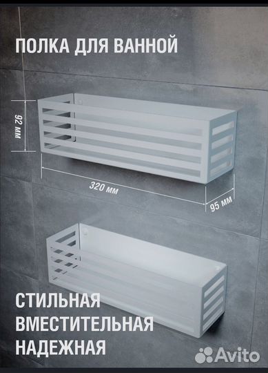 Полка для ванной